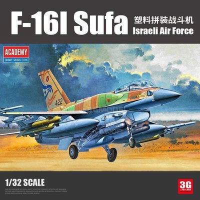 現貨熱銷-3G模型 愛德美拼裝飛機 12105 F-16I SUFA 戰斗機 1/32~特價