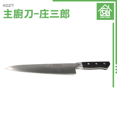《安居生活館》日式廚刀 和牛刀 串燒 三德刀 料理刀 庄三郎 日本廚房刀 K027