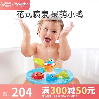 熱銷 幼奇多Yookidoo兒童洗澡玩具寶寶魔法噴泉鴨戲水噴水戲水男孩女孩