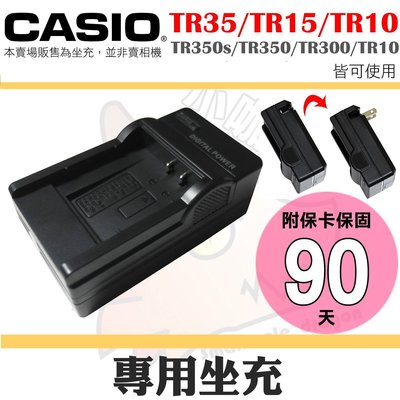 CASIO NP-150 副廠充電器 TR35 TR15 TR10 TR350s TR350 TR300 座充 / C8