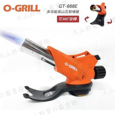 【大山野營】O-GRILL GT-666E 多功能高山瓦斯噴槍 噴火槍 噴槍 噴燈 露營 野炊 燒烤 烤肉 烘焙