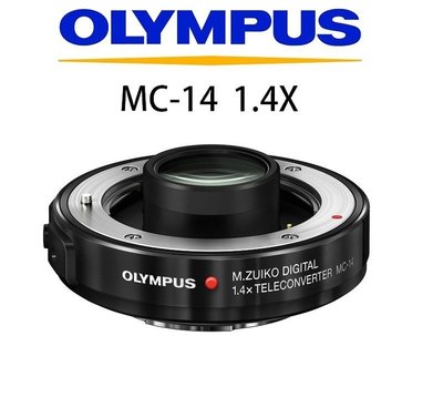 ((名揚數位)) Olympus M.Zuiko Digital 增距鏡 1.4X 加倍鏡 MC-14 公司貨