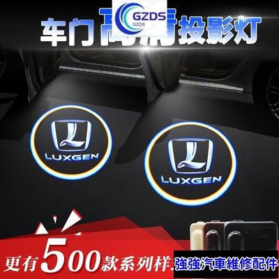 熱銷直出【Luxgen當天出貨】納智捷汽車門迎賓燈U7、U6、M7、gt220改裝飾車門鐳射投影燈滿299元出貨 強強汽車維修配件