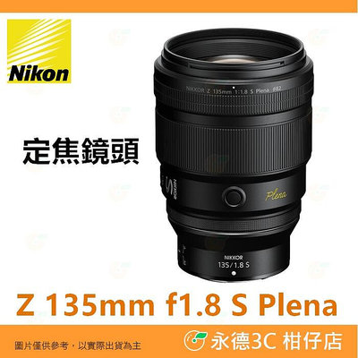 Nikon Z 135mm F1.8 S Plena 大光圈 定焦鏡頭 人像鏡皇 散景 平輸水貨 一年保固