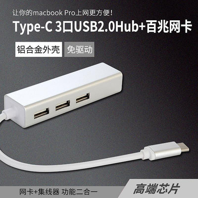 免驅TYPE-C百兆網卡RJ45以太網+ USB2.0 HUB充電口集線器即插即用