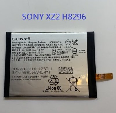LIP1655ERPC 全新電池 SONY XZ2 H8296 內置電池 現貨 附拆機工具