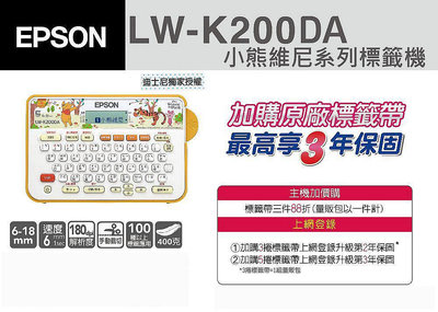【高雄韋恩科技-含發票可上網登錄】EPSON LW-K200DA 小熊維尼系列 可攜式標籤機