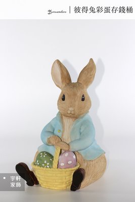 【現貨】彼得兔彩蛋存錢桶 擺飾 波麗娃娃 Peter Rabbit｜30cm高｜居家庭院擺飾裝飾　。宇軒家居生活館。