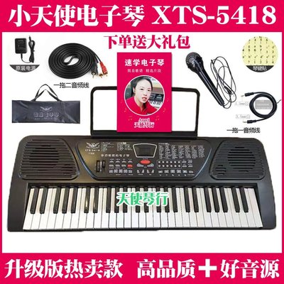 下殺 小天使電子琴XTS 5418升級版初學入門練習琴成人教學仿**