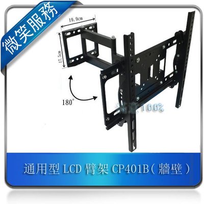 通用型LCD臂架CP401B(牆壁) 液晶顯示器支架 LCD屏幕支架 液晶電視支架 適26-52吋