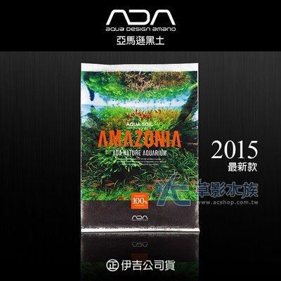 【AC草影】ADA 2018新亞馬遜黑土（9L/粗）07.17【一包】