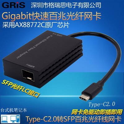 -C 3.1 光纖網卡免驅動單多模快收發器USB 2.0百兆SFP LC有線VLAN桌機筆電伺服器萬電腦AX88772C