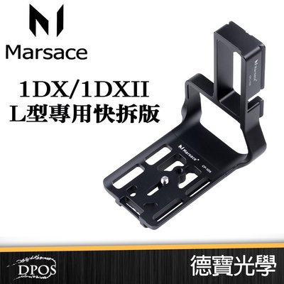 [德寶-高雄]Marsace CPL-1DX Canon 1DX 1DXII 專用L板快拆板 兼容AS規格