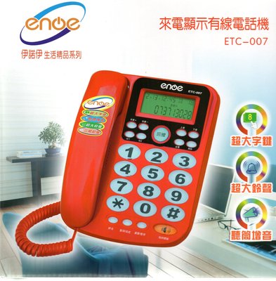 【通訊達人】enoe 伊諾伊 ETC-007來電顯示有線電話機_超大字鍵/聽筒增音/超大鈴聲/二組記憶_紅色/藍色款