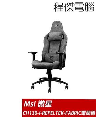 【MSI 微星】MAG CH130 I REPELTEK FABRIC 電競椅 兩年保 防刮貓抓電競椅『高雄程傑電腦』