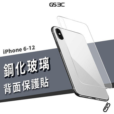 背貼 9H 玻璃貼 背面 機身 保護貼 iPhone 6/6S/8 Plus/XS Max/12 防刮 背貼 鋼化玻璃貼