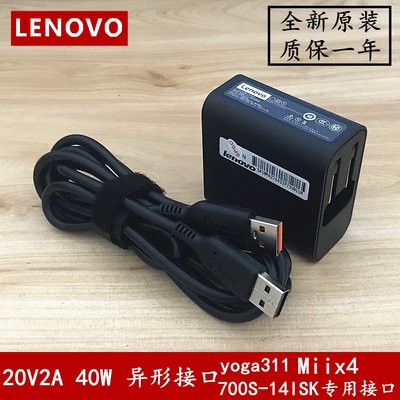 S-14ISK 11 ISK Pro-1370 Yoga3 11 Miix4 20V2A電源變壓器USB異形接口充電器線