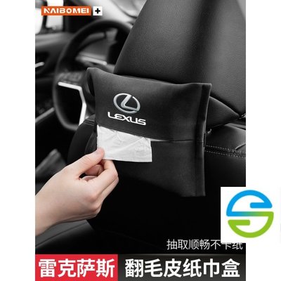Lexus 凌志 SC UX nx200汽車座椅紙巾盒車內裝飾用品LS/ES/IS/RX/NX/UX/CT-飛馬汽車