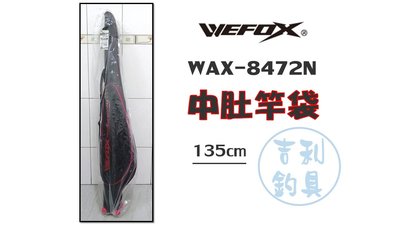 吉利釣具 - WEFOX WAX-8472N 中肚竿袋135cm 現貨紅色