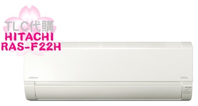 【TLC代購】HITACHI 日立 RAS-F22H 6畳 正配 2019年 冷房 暖房 冷氣(組) ❀新品❀