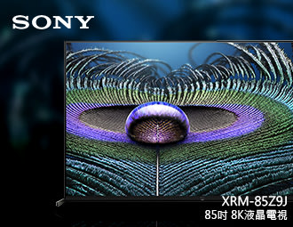 【風尚音響】SONY XRM-85Z9J 液晶電視*已經完售*
