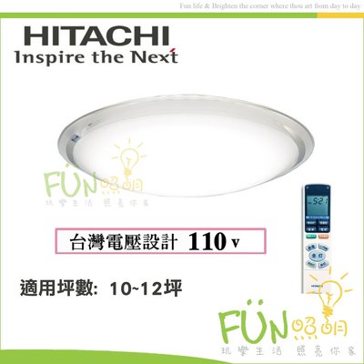 [免運費]HITACHI 日立 LED 63.6W調光調色吸頂燈 LEC-AHS1810CCT 日本製 10-12坪