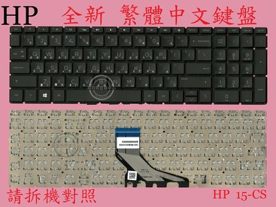 HP 惠普 15-DK TPN-C141 15-DU 15S-DU TPN-C139 繁體中文鍵盤 15-CS