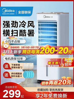 美的空調扇制冷家用冷風機小型冷風扇水空調移動宿舍電風扇冷氣機