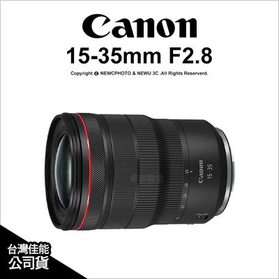 【薪創忠孝新生】Canon RF 15-35mm F2.8 L IS USM 廣角變焦鏡頭 EOS R專用 公司貨