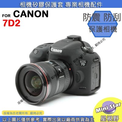 星視野 CANON 7D2 7DII 相機包 矽膠套 相機保護套 相機矽膠套 相機防震套 矽膠保護套