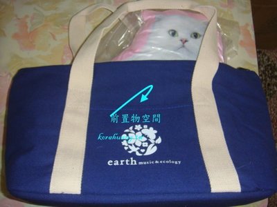 earth music & ecology 帆布 藍色 肩背包 托特包 藍色 米白背帶 咖啡內裡 袋內大型隱藏收納空間