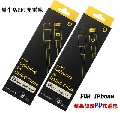 【犀牛盾-PD充電線】iPhone 14 i14 Pro Max i14 Plus 傳輸線 快充線 認證線 蘋果原廠認證