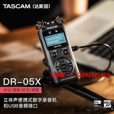 錄音筆TASCAM DR-05 DR-05X錄音機