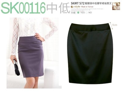 【SK00116】☆ O-style ☆中低腰 OL寬腰頭窄裙 (日本、韓國流行雜誌款)