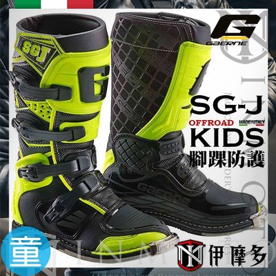 伊摩多※義大利 Gaerne SG-J 兒童 青年 越野車靴 。黃黑 林道 滑胎 MX 腳踏車 KTM 腳踝防護