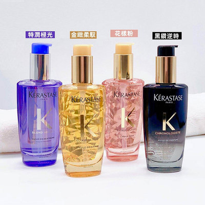 【24H出貨】KERASTASE 卡詩 髮油 巴黎 護髮油 柔順 金緻柔馭露 花漾粉 黑鑽逆時玫瑰香氛露 100ml