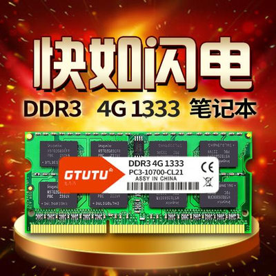 全新單條DDR3 4G 1333 筆記本內存條 兼容1600 8G 2G雙面1.5V