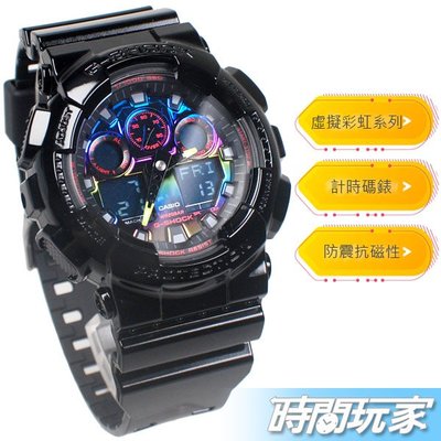 G-SHOCK GA-100RGB-1A 虛擬彩虹系列 科幻感 奇妙世界 男錶 電子錶 CASIO卡西歐【時間玩家】