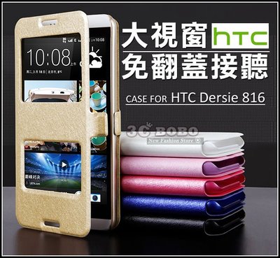 [免運費] HTC Desire 816 E8 免掀蓋觸碰皮套 保護套 手機套 手機殼 保護殼 5.5吋 4G LTE