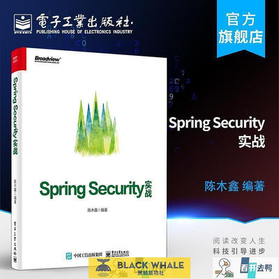 Spring Security實戰 Spring Security開發入門教程書籍 Spring Security OA
