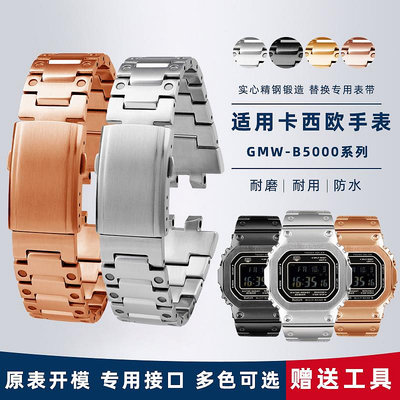 手錶帶 皮錶帶 鋼帶適用卡西歐35周年G-SHOCK手錶帶GMW-B5000小銀塊金銀磚精鋼帶錶鏈
