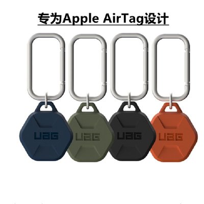 UAG AirTag 矽膠釦環保護套 矽膠吊飾保護套 矽膠鑰匙圈保護套 抗菌矽膠 一件式成型設計 全方位包覆