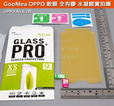 GMO特價出清多件OPPO A3 F7 6.2吋 軟性 保護貼 水凝膜 抗衝擊 全螢幕 滿版 全膠 保護膜