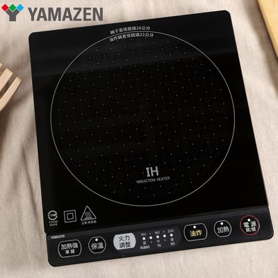 【YAMAZEN 山善】桌上型IH電磁爐 YEP-CS140TW