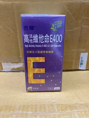 杏輝-高活性維他命E400 60粒/瓶