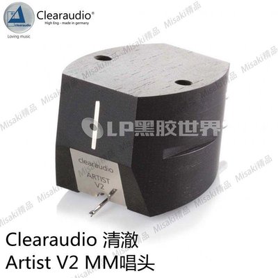 德國 Clearaudio 清澈 Artist V2 黑膠機 MM發燒動磁唱頭 唱針-Misaki精品