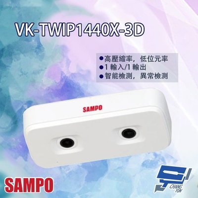 昌運監視器 SAMPO聲寶 VK-TWIP1440X-3D 1.3MP AI 人流計數 雙鏡頭 網路攝影機 請來電洽詢