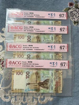 真品古幣古鈔收藏2015年俄羅斯克里米亞回歸紀念鈔。愛藏評級倒置號。2刀拆出