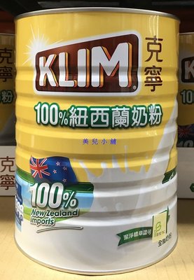 美兒小舖COSTCO好市多代購～KLIM 克寧 100%紐西蘭奶粉/全脂奶粉(2.5kg/罐)