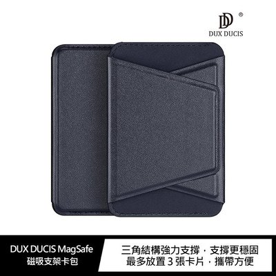 魔力強【DUX DUCIS MagSafe 磁吸支架卡包】兼容磁吸 磁吸支架 手機支架 可放置三張卡片 悠遊卡套